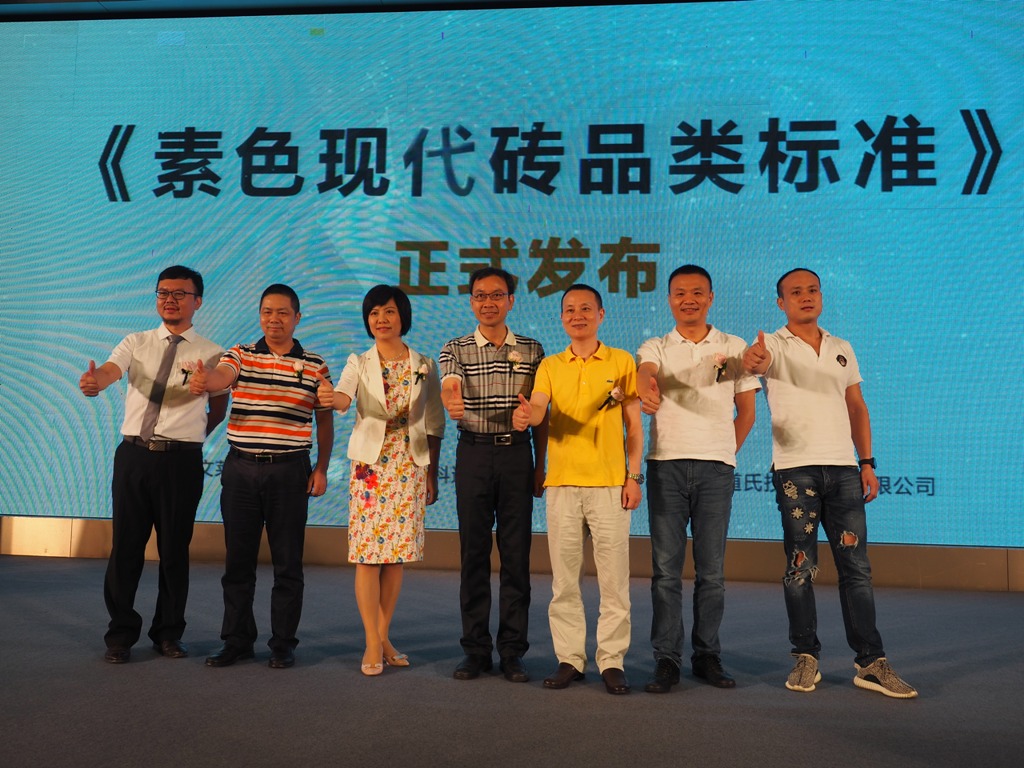 科達(dá)助力企業(yè)引領(lǐng)現(xiàn)代瓷磚風(fēng)潮——?dú)W文萊、科達(dá)、道氏聯(lián)合發(fā)布素色現(xiàn)代磚品類標(biāo)準(zhǔn)