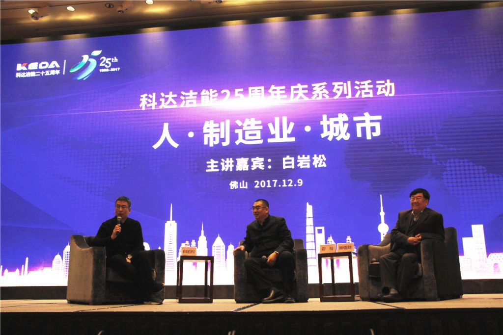 白巖松助陣，科達(dá)潔能“名人論壇”智慧開講