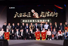 大企工匠，自信前行 ——科達(dá)潔能第五屆演講比賽盛大舉行