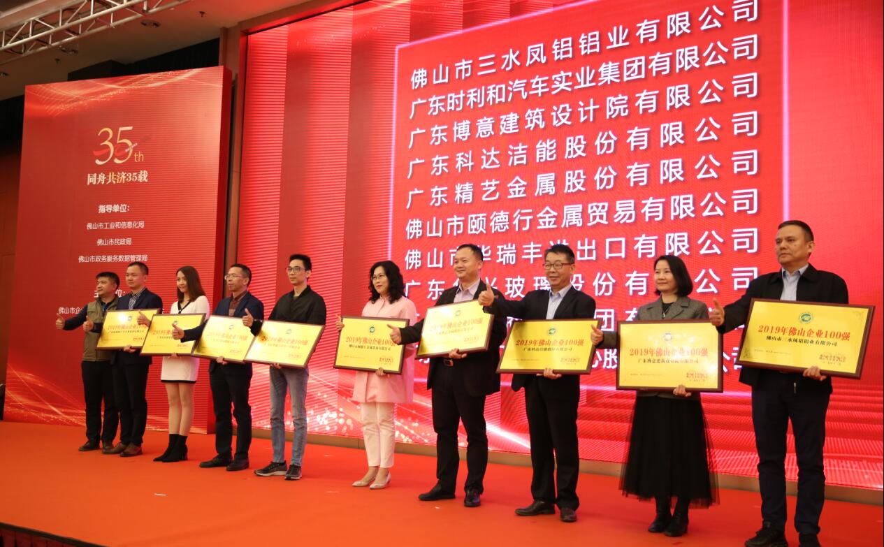 科達(dá)入圍“2019年佛山企業(yè)100強(qiáng)”，佛山企業(yè)兩會(huì)會(huì)長(zhǎng)邊程出席企業(yè)家活動(dòng)日并致辭