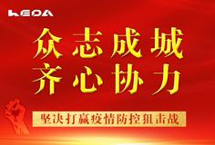 抗擊疫情 科達(dá)在行動 | 愛心捐贈疫情防護(hù)物資，為中國加油！