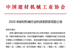恒力泰、安徽科達(dá)機(jī)電分獲建材機(jī)械科技進(jìn)步一、二等獎(jiǎng)
