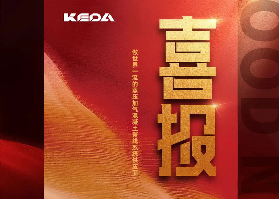 喜報(bào)！安徽科達(dá)機(jī)電入選“2022年度國家知識(shí)產(chǎn)權(quán)優(yōu)勢企業(yè)”