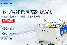 效率+20%，電量-30%，科達多段智能擺動高效拋光機做好節(jié)能增效“加減法”
