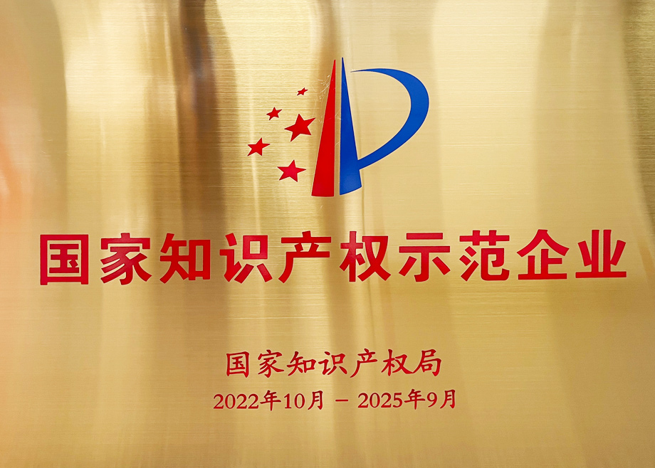恒力泰再摘國譽！獲評“國家知識產(chǎn)權(quán)示范企業(yè)”