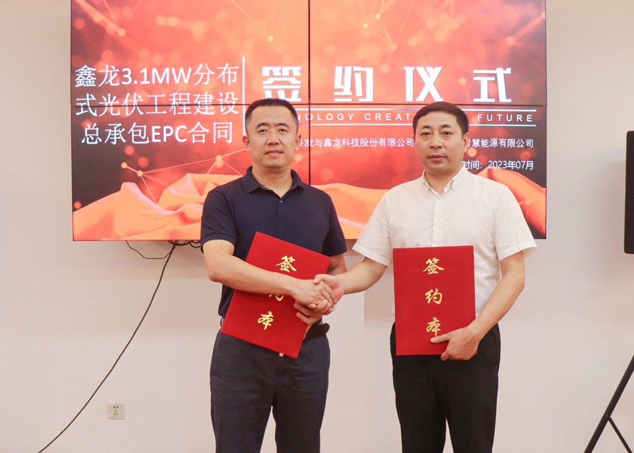 強強聯(lián)合！科達智慧能源與中電興發(fā)簽訂3.1MW光伏發(fā)電項目