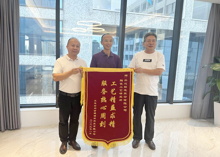 科達制造：打造“全球建筑陶瓷生產(chǎn)服務商”，為全球客戶創(chuàng)造價值