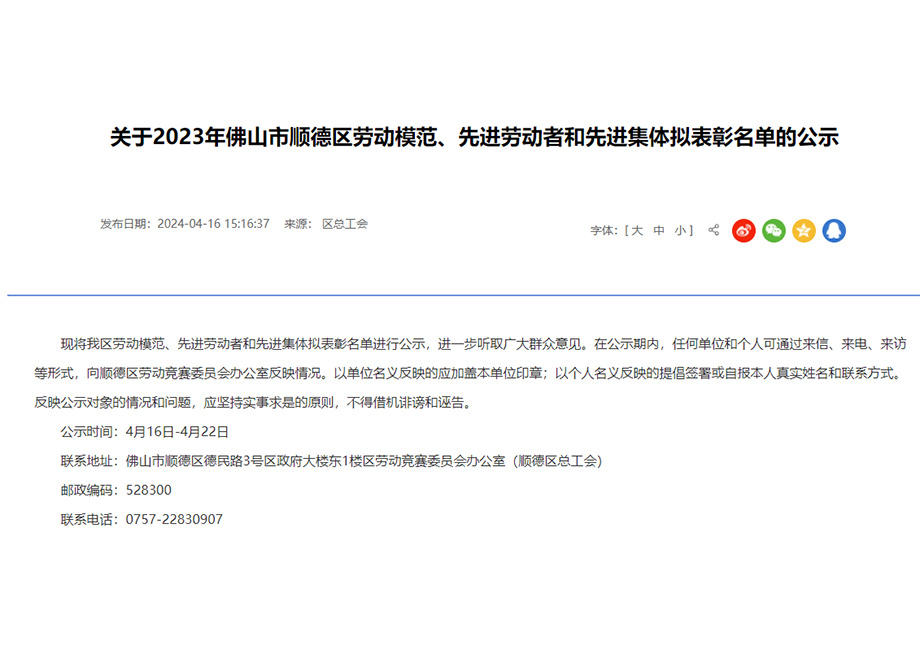奮斗的力量｜在炮火聲中匠心服務(wù)，陳日富通過(guò)“順德區(qū)勞動(dòng)模范”公示