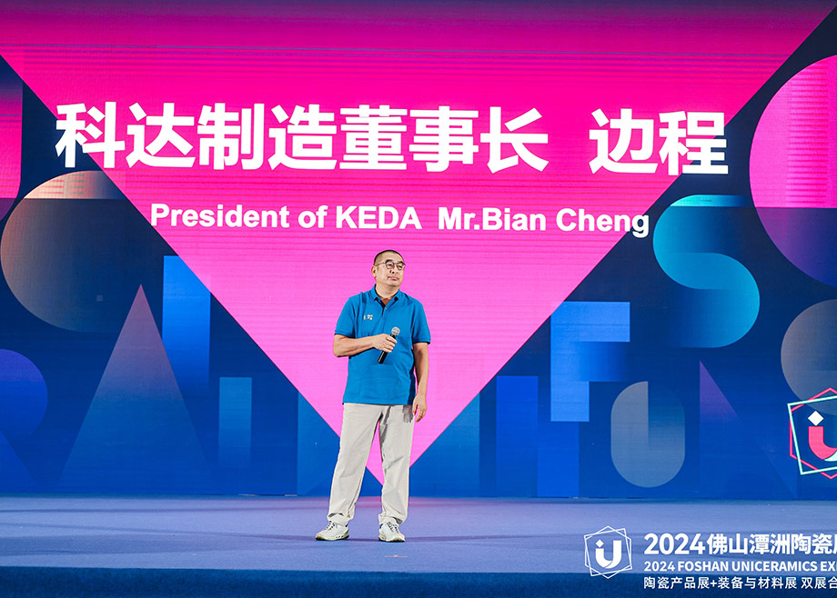 感恩、合作、服務(wù)、承諾｜科達(dá)制造董事長(zhǎng)邊程在“全球陶瓷人佛山之夜”再倡“合作共贏 ”