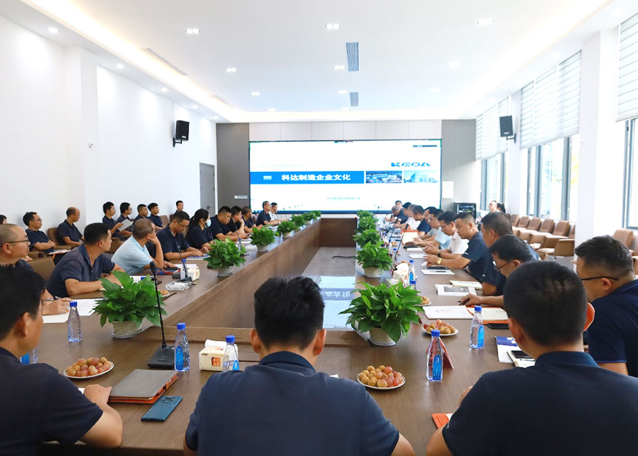 堅(jiān)持企業(yè)文化引領(lǐng)！科達(dá)制造新材料板塊舉辦企業(yè)文化專題培訓(xùn)